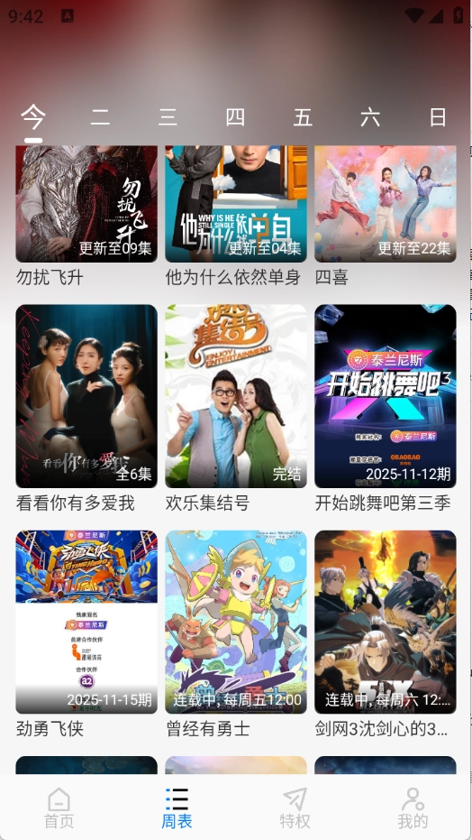 乐看视频去广告版图2