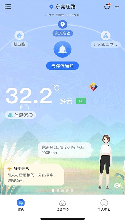 停课铃网页版图2