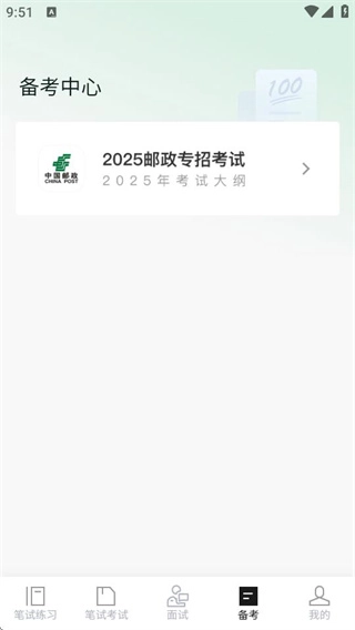 邮政校招真题库