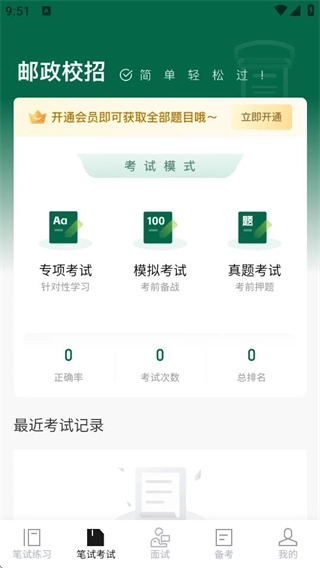 邮政校招真题库