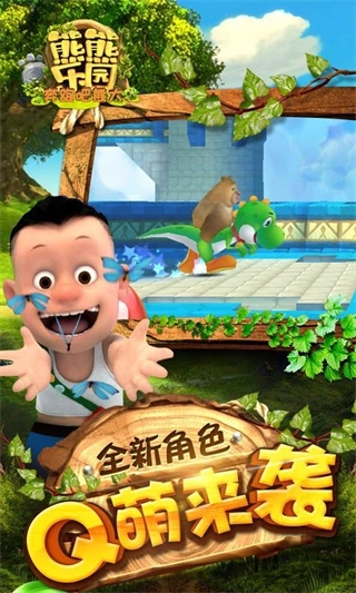 熊熊乐园跑酷内购免费版