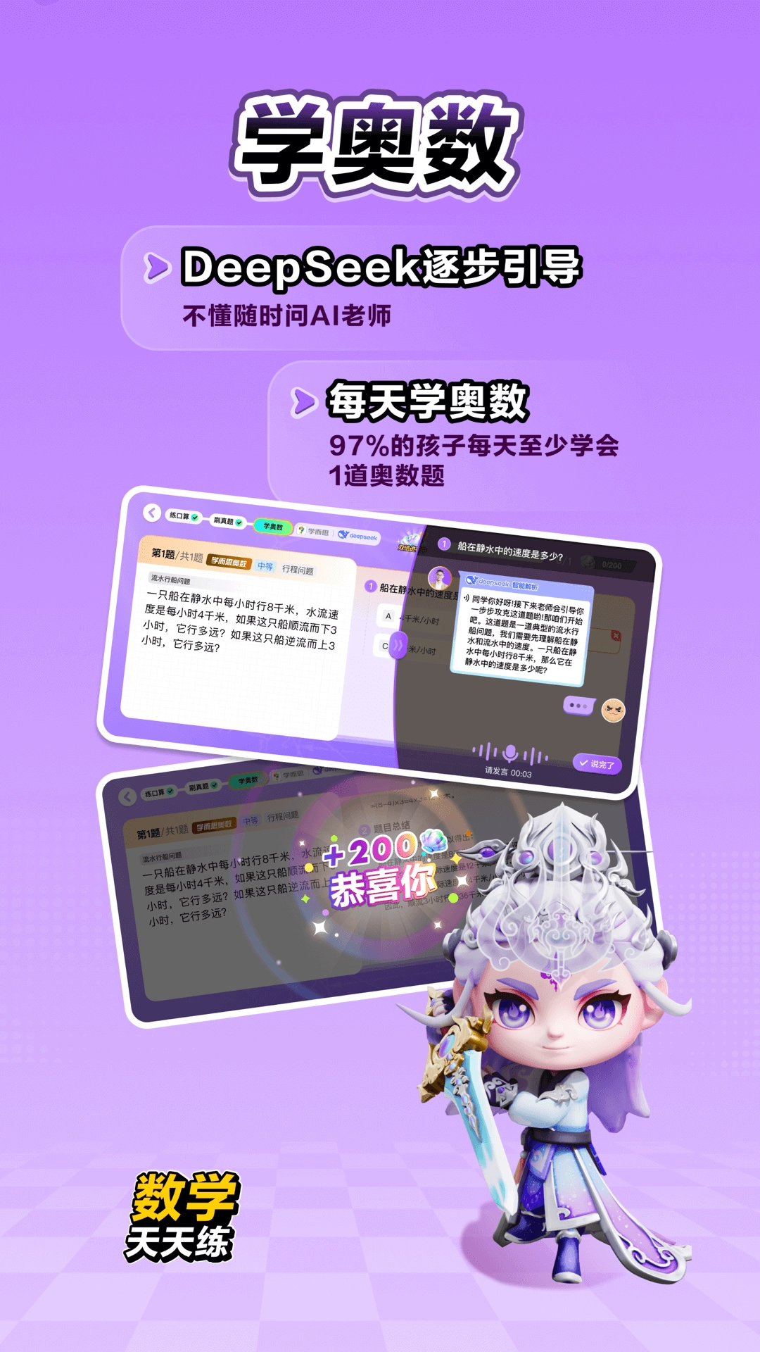数学天天练图2