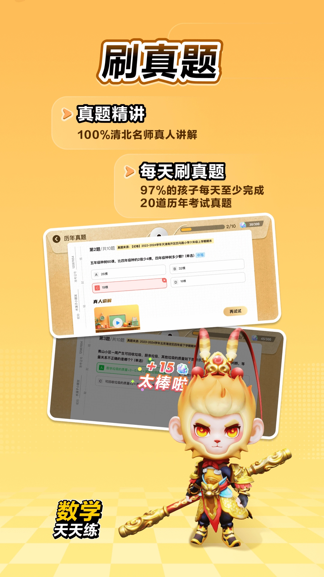 数学天天练图3