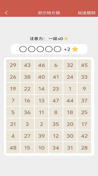 掌上记忆力训练图4