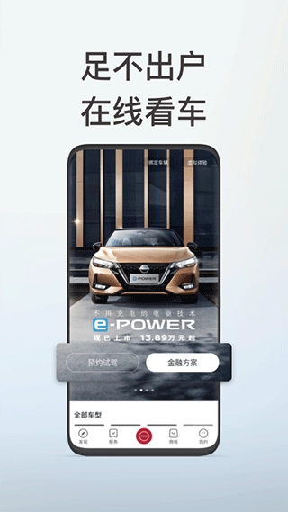 日产智联最新版图2