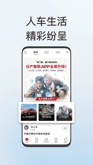 日产智联最新版图1