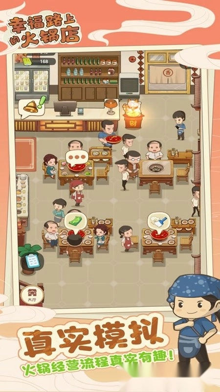 幸福路上的火锅店最新版