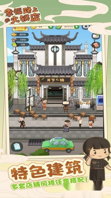 幸福路上的火锅店最新版