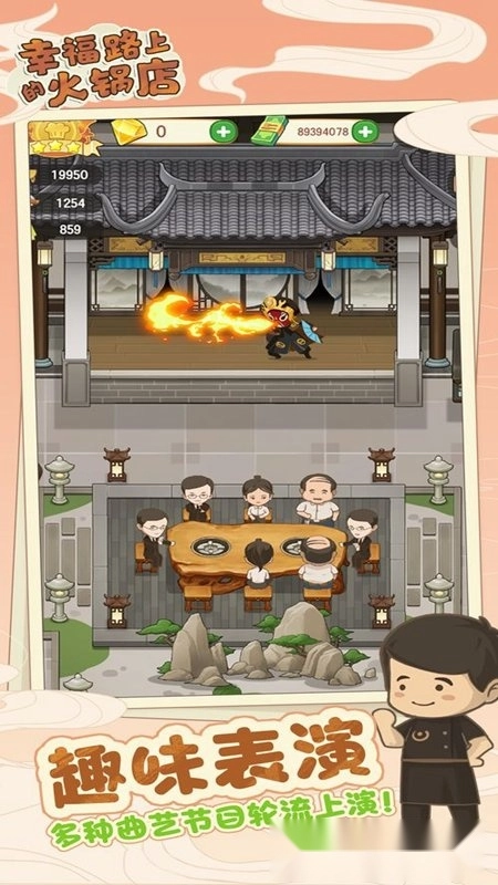 幸福路上的火锅店最新版