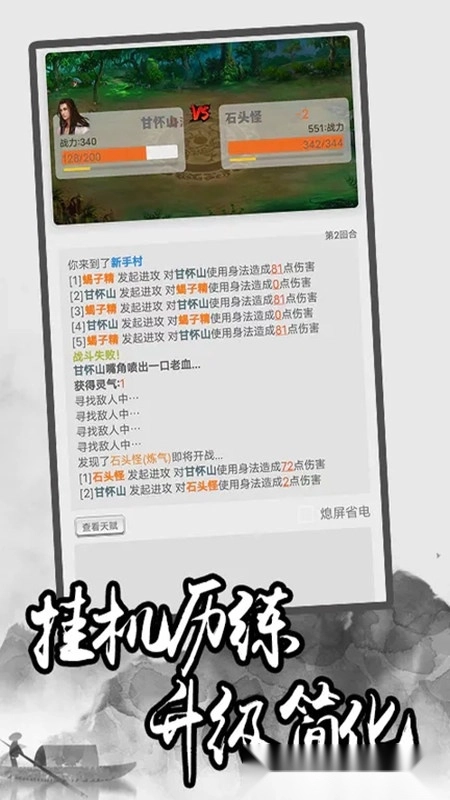 极简修仙游戏手机版