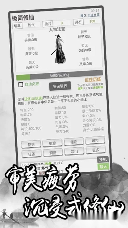 极简修仙游戏手机版