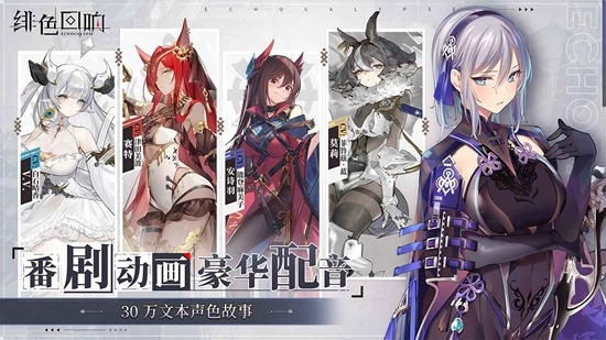 绯色回响最新版(1)