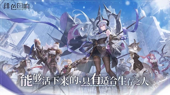 绯色回响最新版(2)