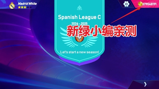 足球联盟2026最新版