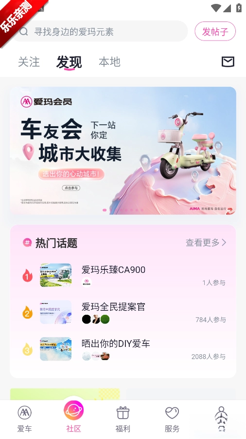 爱玛智行最新版图2
