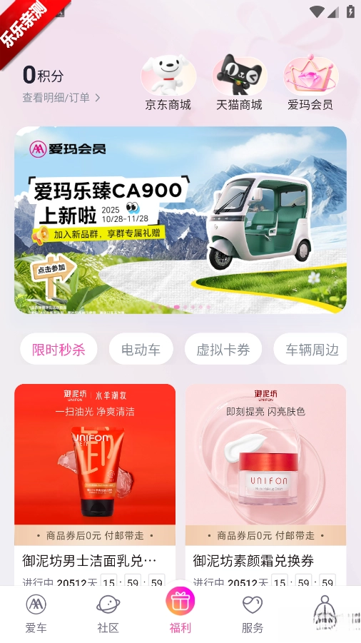 爱玛智行最新版图4