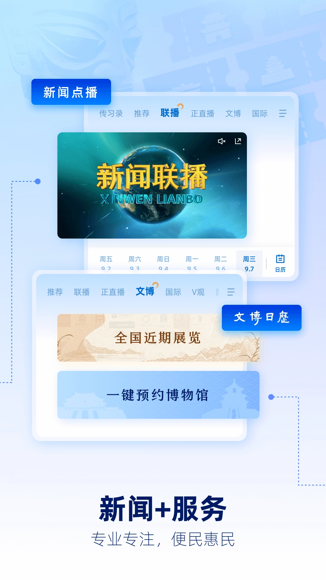 央视新闻手机版图3