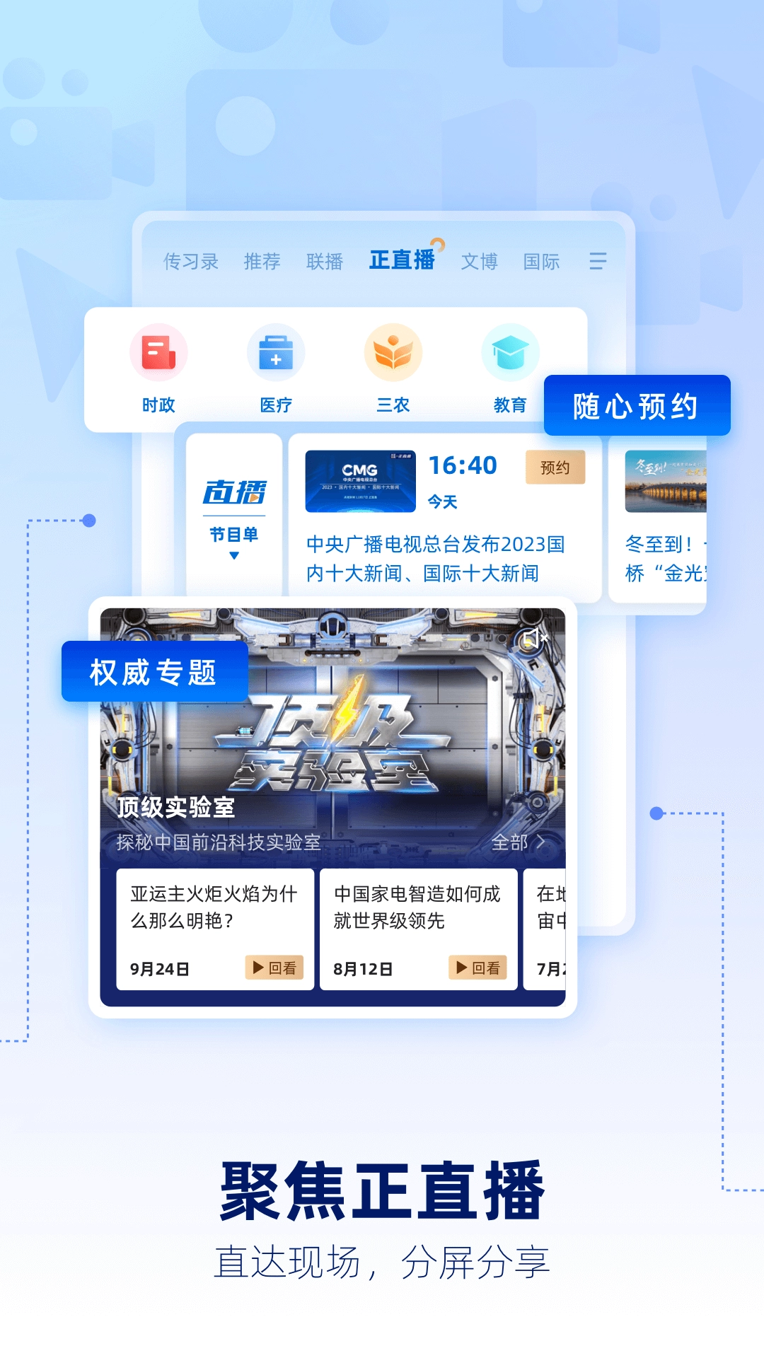 央视新闻手机版图5