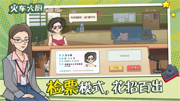 火车大厨无广告