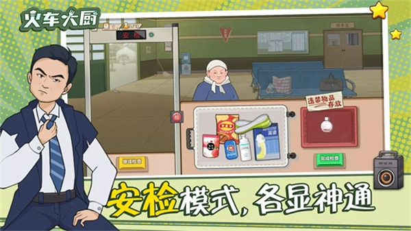 火车大厨无广告