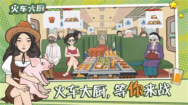 火车大厨无广告