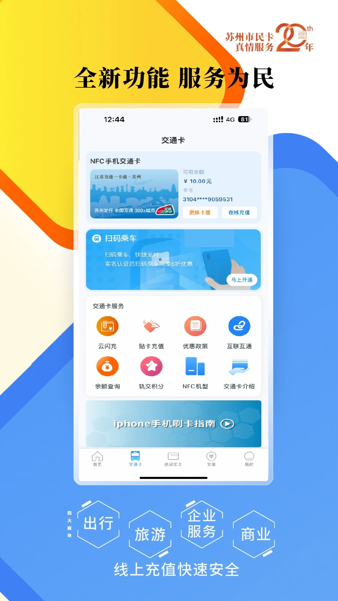 智慧苏州休闲年卡最新版图2