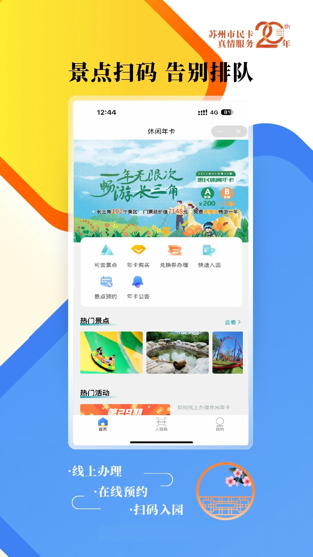 智慧苏州休闲年卡最新版图3