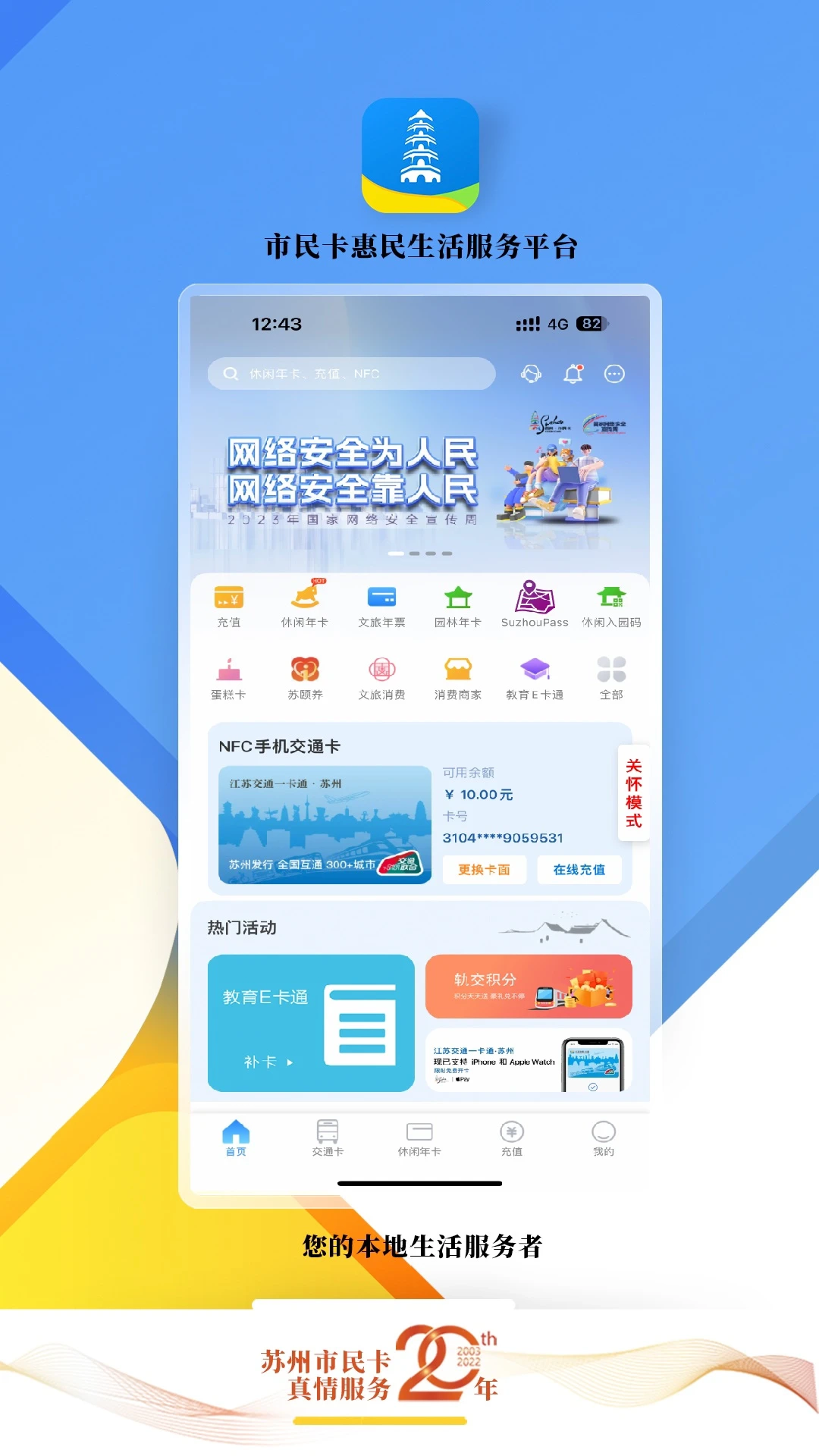 智慧苏州休闲年卡最新版图4
