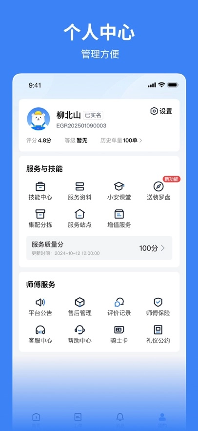 小安到家  安卓版图3