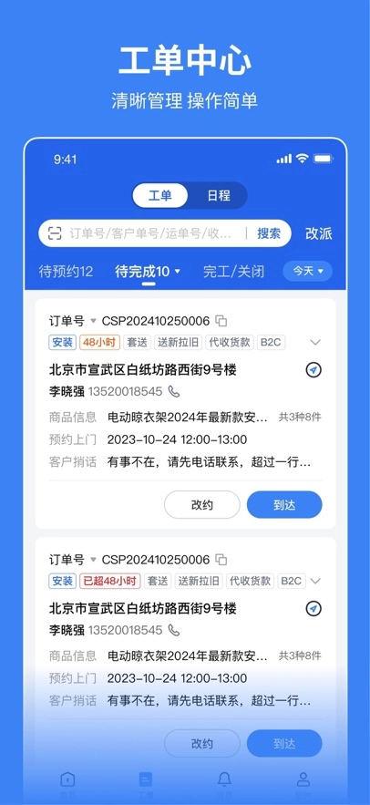 小安到家  安卓版图1