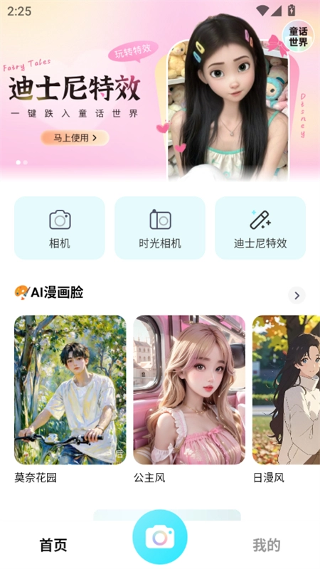 AI奇遇照片免费版图5