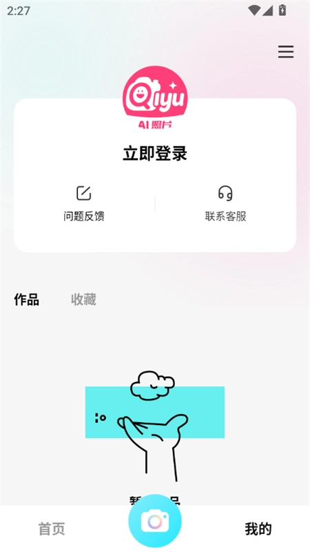 AI奇遇照片免费版图1
