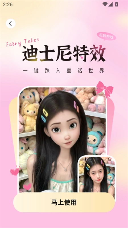 AI奇遇照片免费版图4