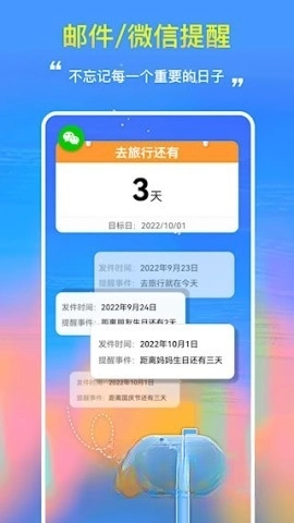 桌面日期倒计时图4