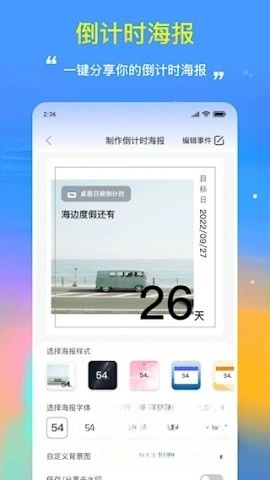 桌面日期倒计时图2