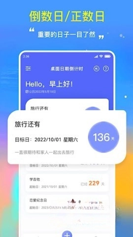桌面日期倒计时图3