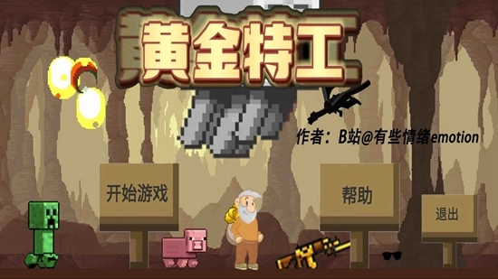 黄金特工游戏最新版-图1