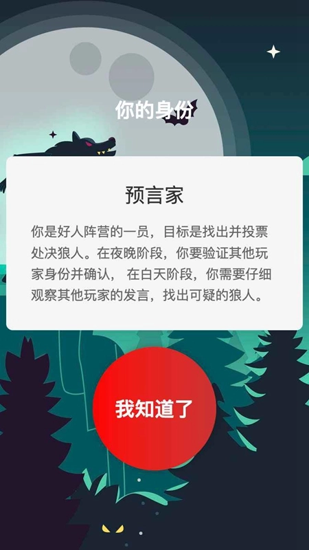 欢乐狼人杀游戏最新版