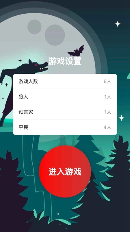 欢乐狼人杀游戏最新版