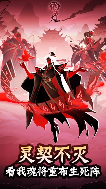 镇妖灯安卓版图1