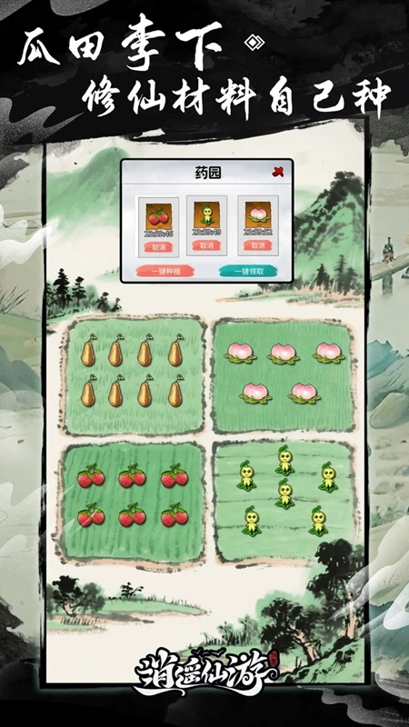 逍遥仙游游戏手机版