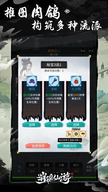 逍遥仙游游戏手机版