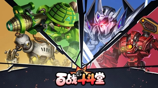 百战斗斗堂2026最新版