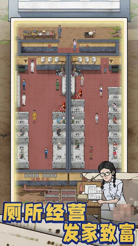 厕所创业记游戏免费最新版(4)