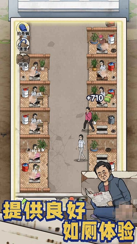 厕所创业记游戏免费最新版(3)