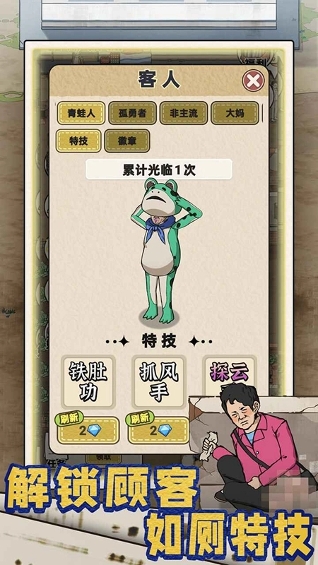 厕所创业记游戏免费最新版(1)