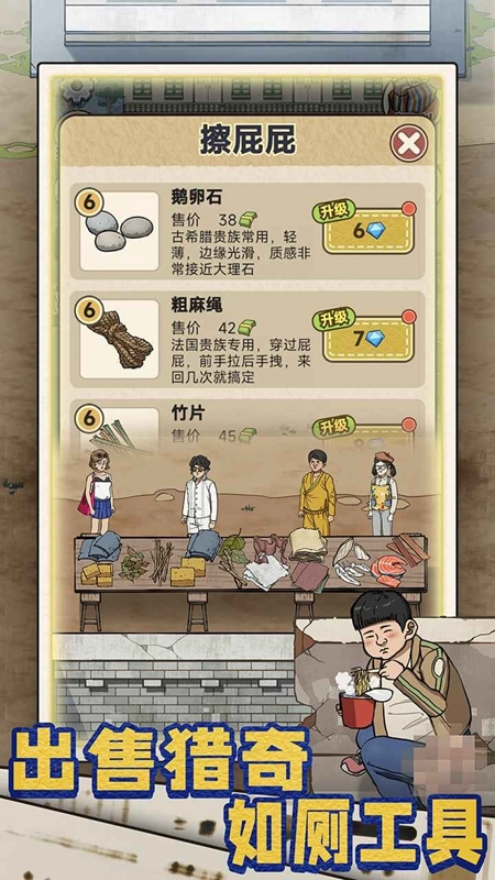 厕所创业记游戏免费最新版(2)