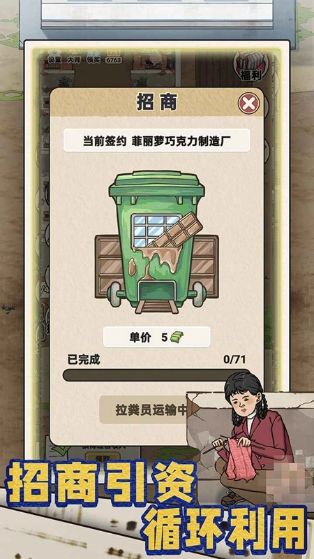 厕所创业记游戏免费最新版(5)
