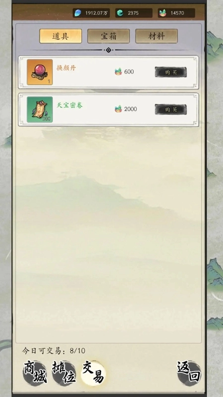 长生箓最新版(4)