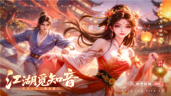神罗仙域正版